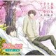 喜多修平／未来もキミの手の中で (『世界一初恋～プロポーズ編～』主題歌)