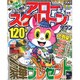 アロー&スケルトンタウン 2020年 01月号 [雑誌]