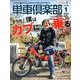 単車倶楽部 2020年 01月号 [雑誌]