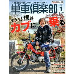 単車倶楽部 2020年 01月号 [雑誌]