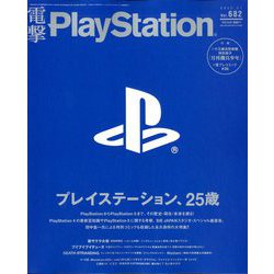 電撃PlayStation(プレイステーション) 2020年 01月号 [雑誌]