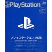 電撃PlayStation(プレイステーション) 2020年 01月号 [雑誌]