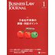 BUSINESS LAW JOURNAL (ビジネスロー・ジャーナル) 2020年 01月号 [雑誌]