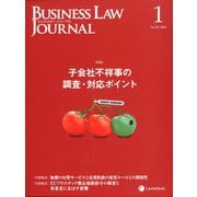 BUSINESS LAW JOURNAL (ビジネスロー・ジャーナル) 2020年 01月号 [雑誌]