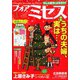 for Mrs. (フォアミセス) 2020年 01月号 [雑誌]