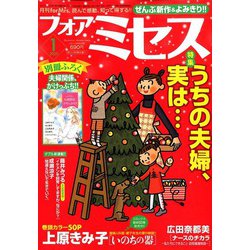 for Mrs. (フォアミセス) 2020年 01月号 [雑誌]