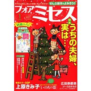 for Mrs. (フォアミセス) 2020年 01月号 [雑誌]
