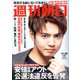 週刊朝日 2019年 11/29号 [雑誌]