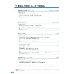 ヨドバシ.com - OTC医薬品の比較と使い分け [単行本] 通販【全品無料配達】