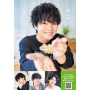 君にささやく毎日　Ｐｈｏｔｏ＆Ｖｏｉｃｅ　日めくり [カレンダー]