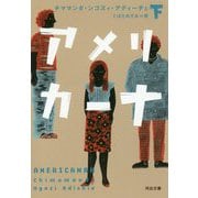 アメリカーナ〈下〉(河出文庫) [文庫]