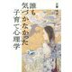 誰も気づかなかった子育て心理学―基本的自尊感情を育む [単行本]