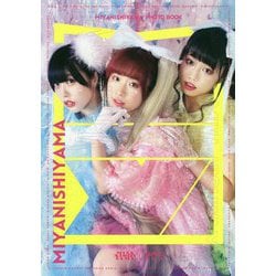 MIYANISHIYAMA PHOTO BOOK―100万回のかわいい!!! [単行本]