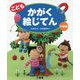 こども かがく絵じてん 小型版 [事典辞典]