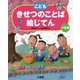 こども きせつのことば絵じてん 小型版 [事典辞典]