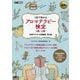 アロマテラピー検定1級・2級合格テキスト&問題集 第3版 (AROMA教科書) [単行本]