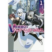 VRMMOはウサギマフラーとともに。〈1〉(HJ NOVELS) [単行本]