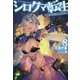 シロクマ転生―森の守護神になったぞ伝説〈8〉(HJ NOVELS) [単行本]