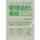 ケースでわかる管理会計の実務 [単行本]