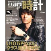 FINEBOYS＋plus 時計 vol.17 [ムックその他]