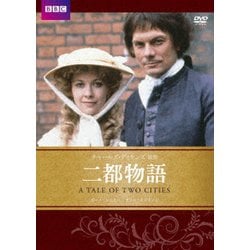 二都物語』 チャールズ・ディケンズ、加賀山卓朗／訳 | 新潮社