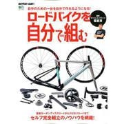 ヨドバシ.com - ロードバイクを自分で組む [ムックその他]に関するQ&A 0件