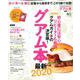 グアム本 最新2020 mini [ムックその他]