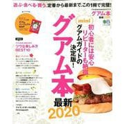 グアム本 最新2020 mini [ムックその他]