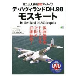デ・ハヴィランドDH.98モスキート [ムックその他]
