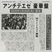 アンチテエゼ