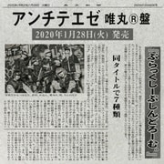 アンチテエゼ