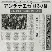 アンチテエゼ