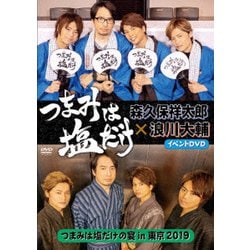 ヨドバシ Com つまみは塩だけ イベントdvd つまみは塩だけの宴in東京19 Dvd 通販 全品無料配達