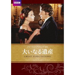 大いなる遺産 チャールズ・ディケンズ原作 [DVD]