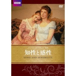 知性と感性 ジェイン・オースティン原作 [DVD]