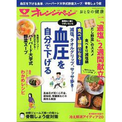 おとなの健康 Vol.13 [ムックその他]
