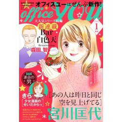 office you (オフィス ユー) 2020年 01月号 [雑誌]
