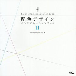 配色デザインインスピレーションブック〈2〉 [単行本]