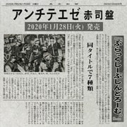 アンチテエゼ
