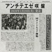 アンチテエゼ