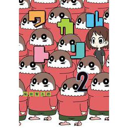 ワカルトリ　２(LINEコミックス) [コミック]