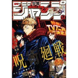 ヨドバシ Com 週刊少年ジャンプ 19年 12 9号 雑誌 通販 全品無料配達