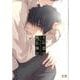 その恋は彼を蝕む（花音コミックス） [コミック]