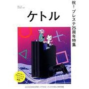 ケトル VOL.51 [単行本]