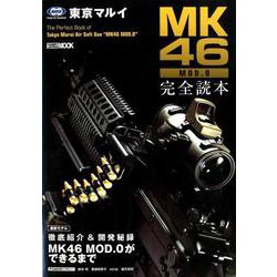 Mk46完全読本 [ムックその他]