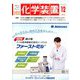 化学装置 2019年 12月号 [雑誌]
