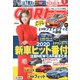 CAR (カー) トップ 2020年 01月号 [雑誌]