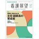 看護展望 2019年 12月号 [雑誌]