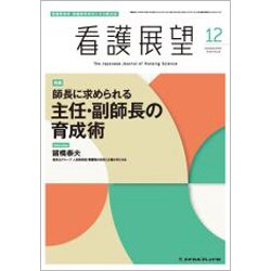 看護展望 2019年 12月号 [雑誌]