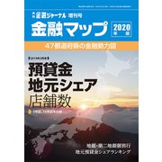 増刊金融ジャーナル 2019年 12月号 [雑誌]